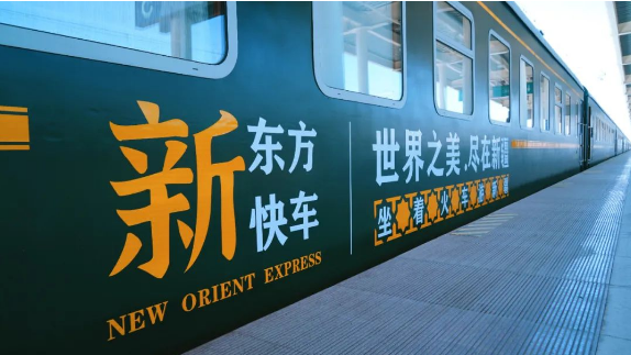 新东方快车！国内最豪华的旅游专列