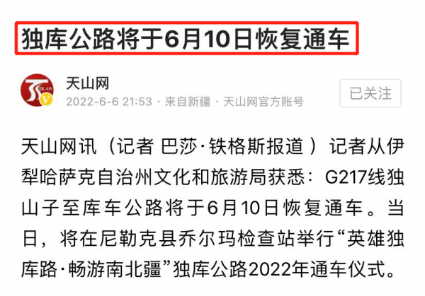 定了！新疆独库公路将于6月10日正式开放通行！中国最美、最险峻的英雄公路，即将涌来大批人马！