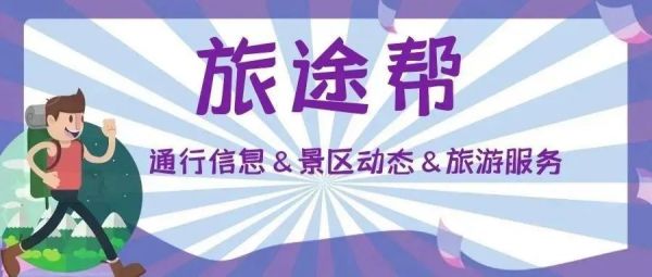 旅途帮 | 新疆累计接待游客478.19万人次，旅游收入35.51亿元！