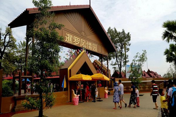 暹罗风情园