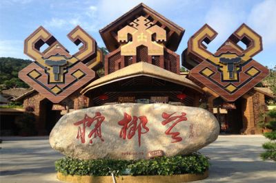 槟榔谷黎苗文化旅游区