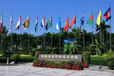 博鳌亚洲论坛会址