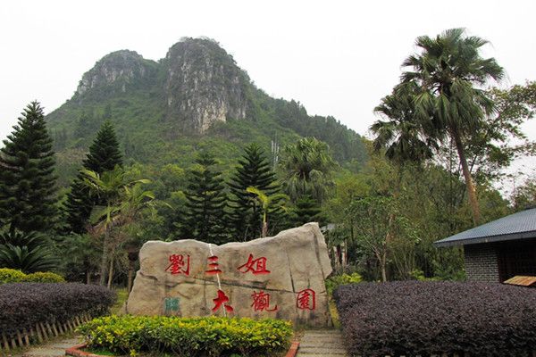 刘三姐大观园