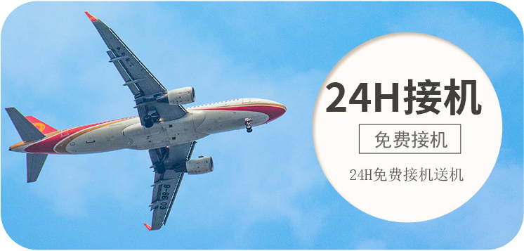 接站日