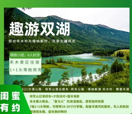 豪华1+1头等舱8日游（2-6人拼车小团）