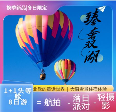 S21沙漠公路 将军山日落缆车 喀纳斯湖 喀纳斯三湾 禾木村  赛里木湖